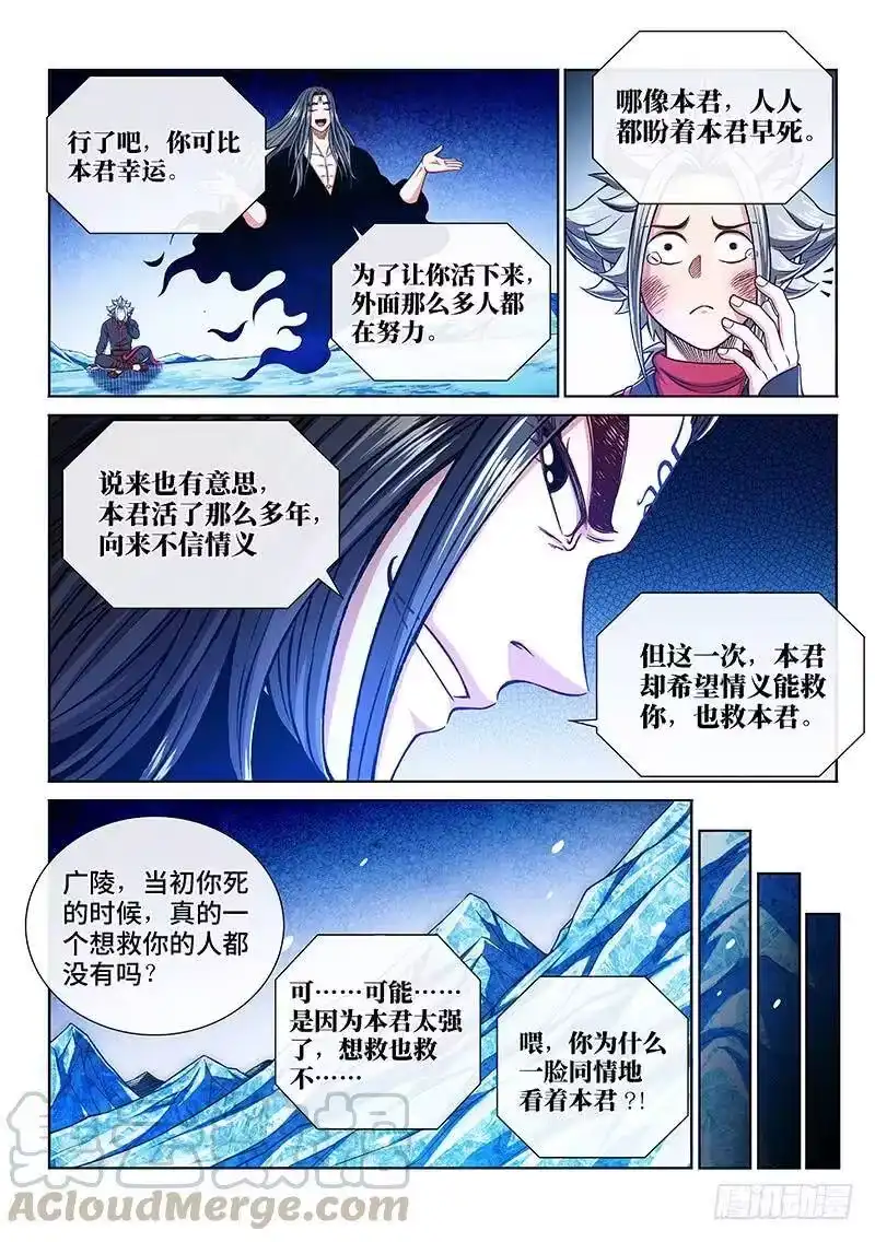 我是大神仙_h 第二八一话·联 手 第7页