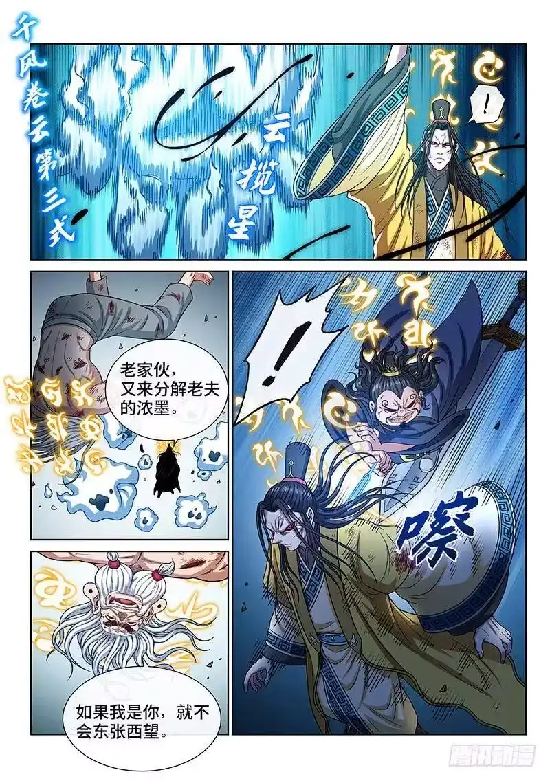 我是大神仙_h 第二八一话·联 手 第9页
