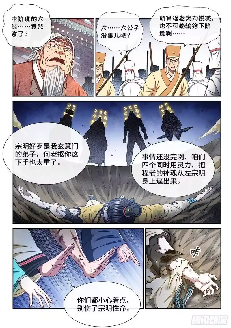 我是大神仙_h 第二八二话·破解之法 第15页