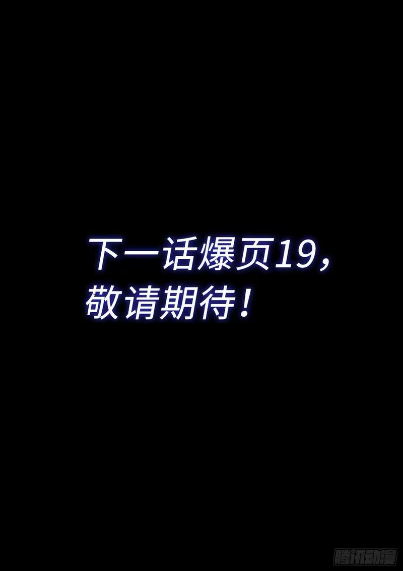 我是大神仙_h 第二八二话·破解之法 第17页