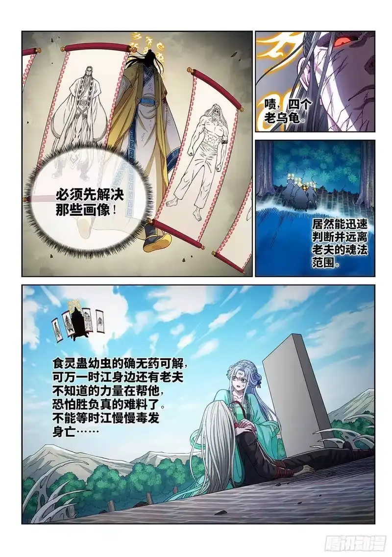 我是大神仙_h 第二八二话·破解之法 第3页