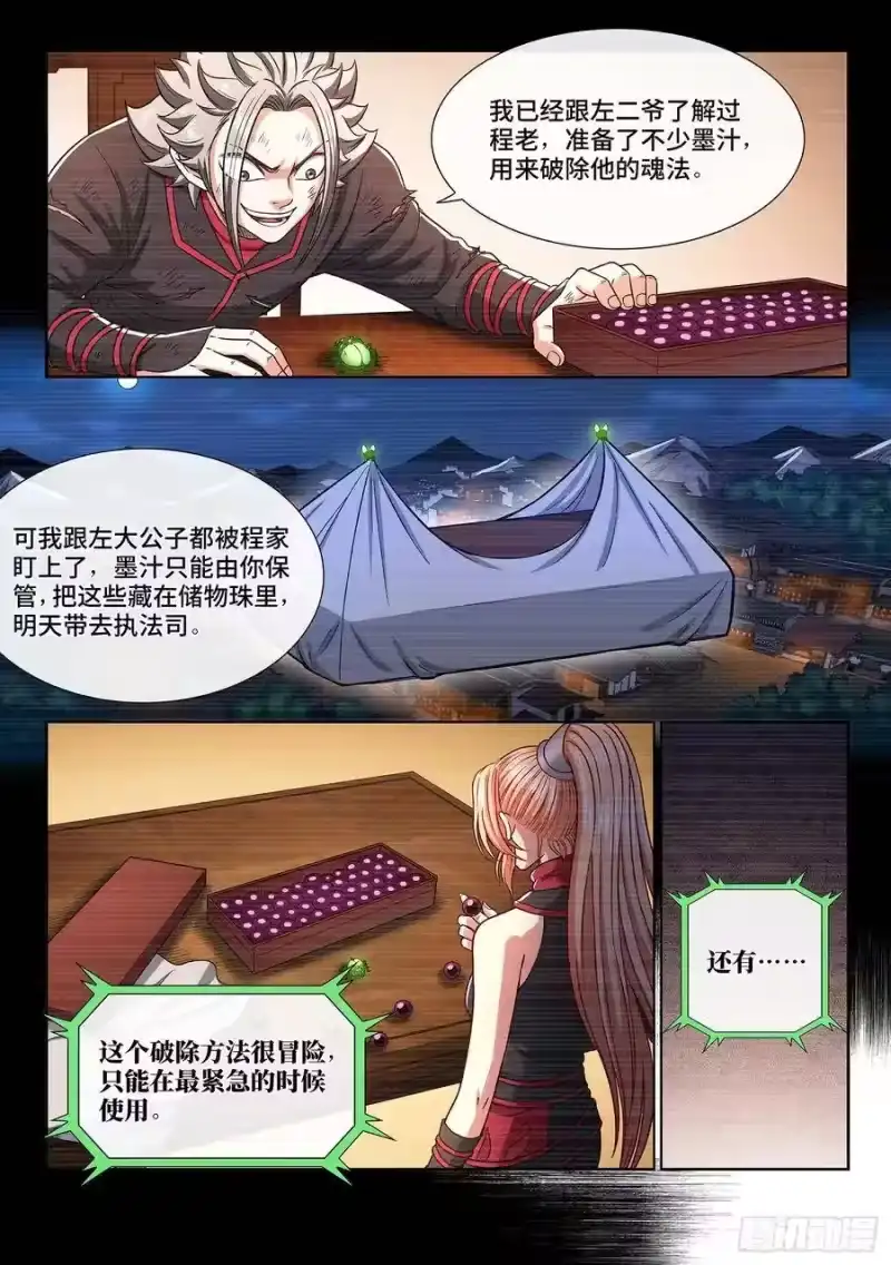 我是大神仙_h 第二八二话·破解之法 第8页