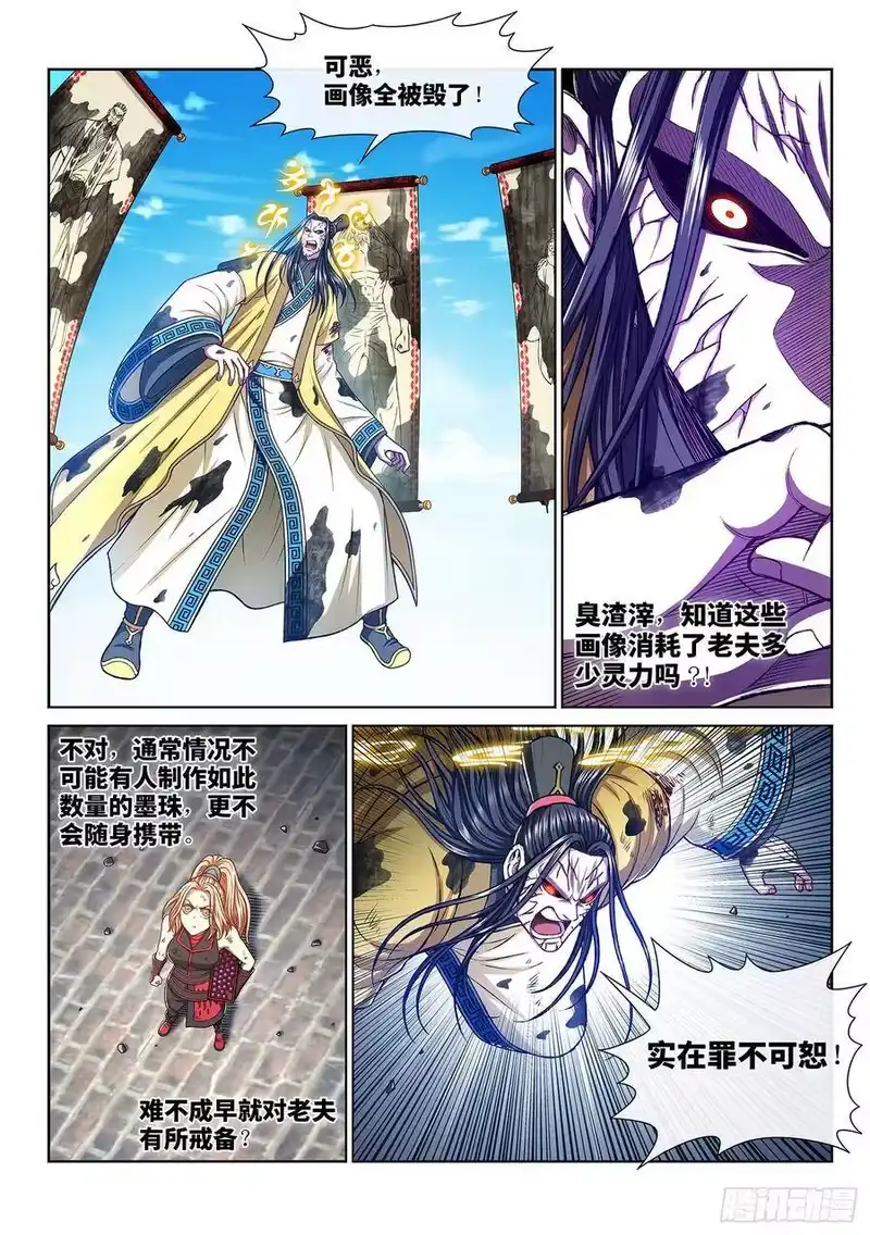 我是大神仙_h 第二八二话·破解之法 第9页