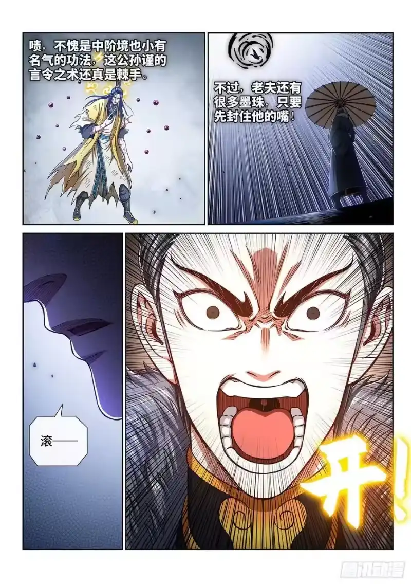 我是大神仙_h 第二八三话·第二个字 第15页