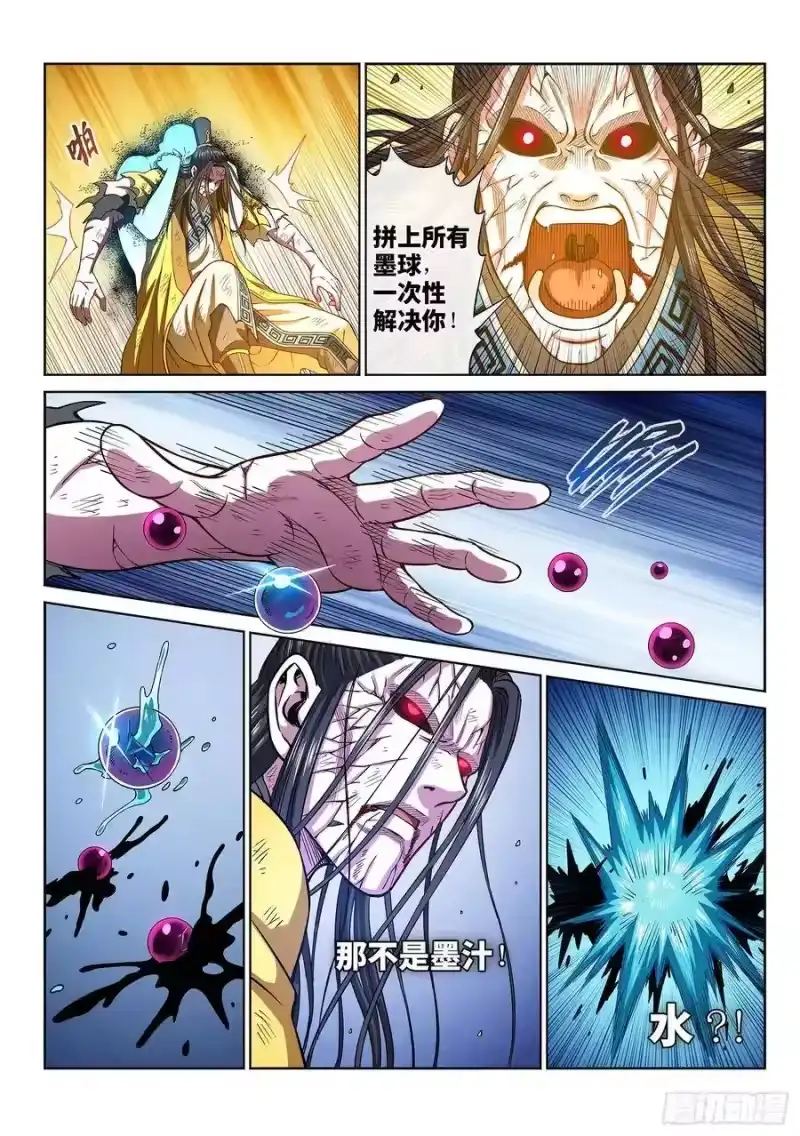 我是大神仙_h 第二八三话·第二个字 第17页