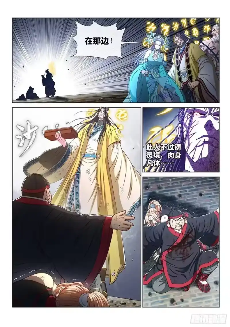 我是大神仙_h 第二八三话·第二个字 第2页
