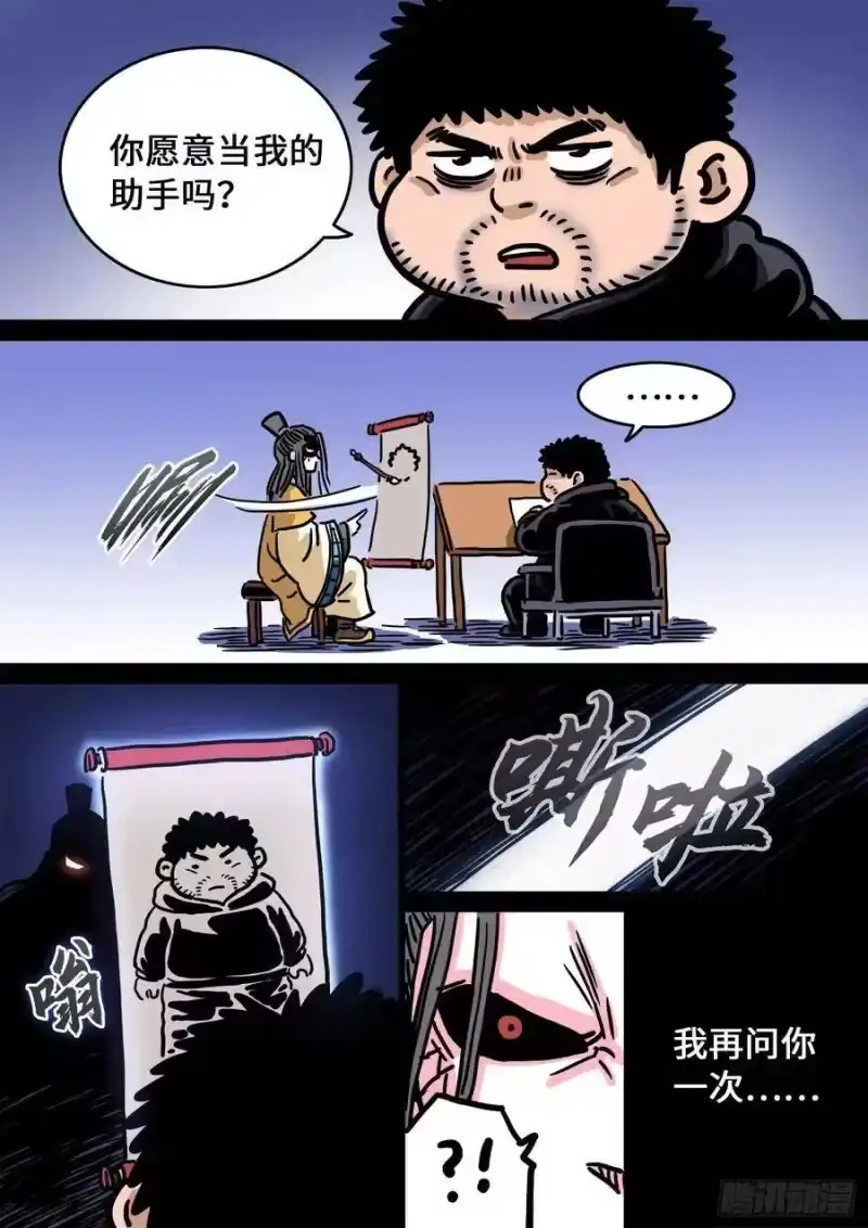 我是大神仙_h 第二八三话·第二个字 第21页