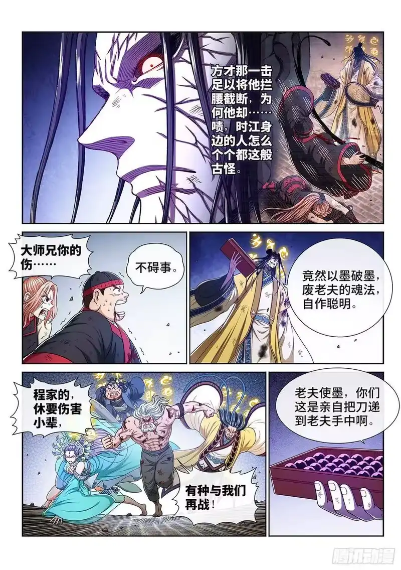 我是大神仙_h 第二八三话·第二个字 第3页