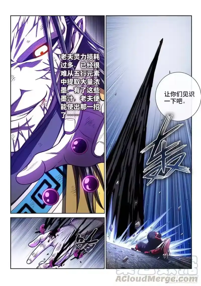 我是大神仙_h 第二八三话·第二个字 第4页