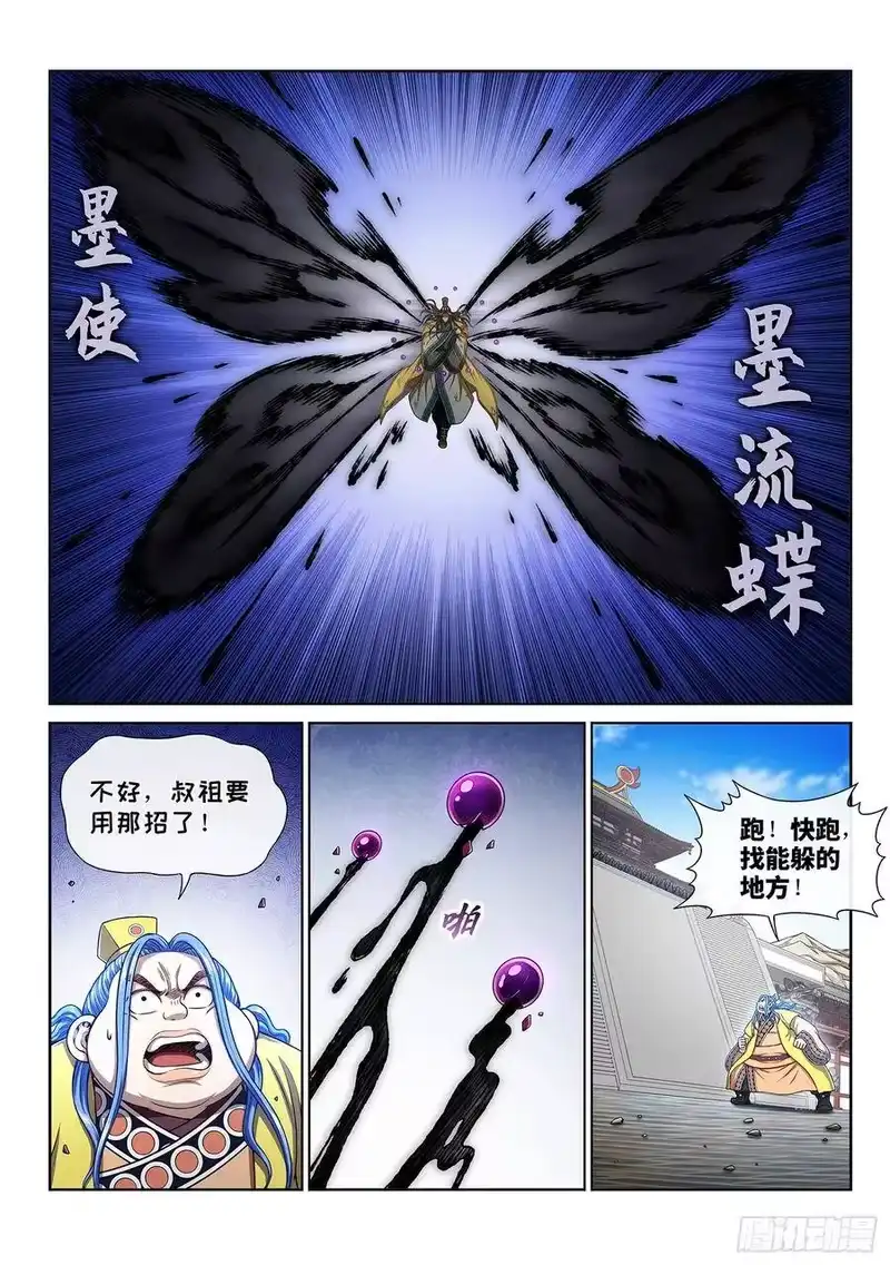 我是大神仙_h 第二八三话·第二个字 第5页
