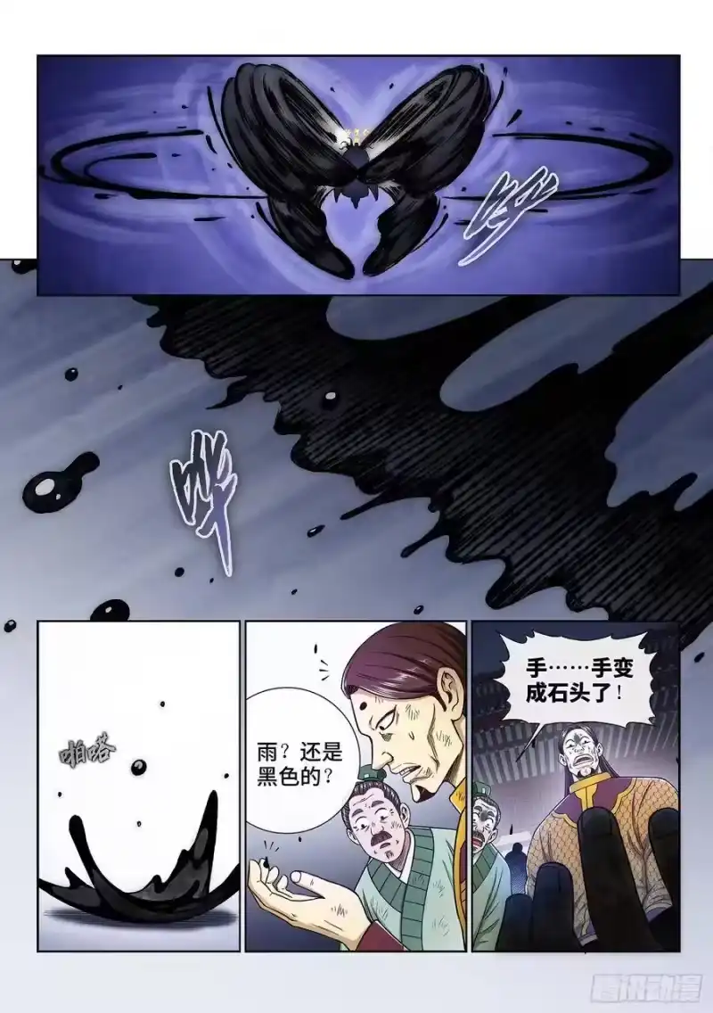我是大神仙_h 第二八三话·第二个字 第6页