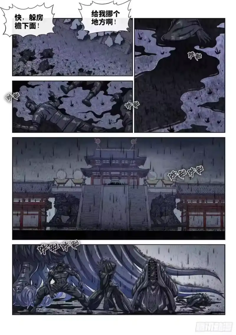 我是大神仙_h 第二八三话·第二个字 第8页