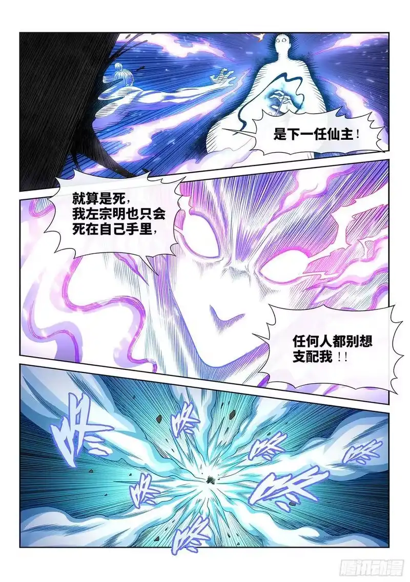 我是大神仙_h 第二八四话·终于…… 第11页
