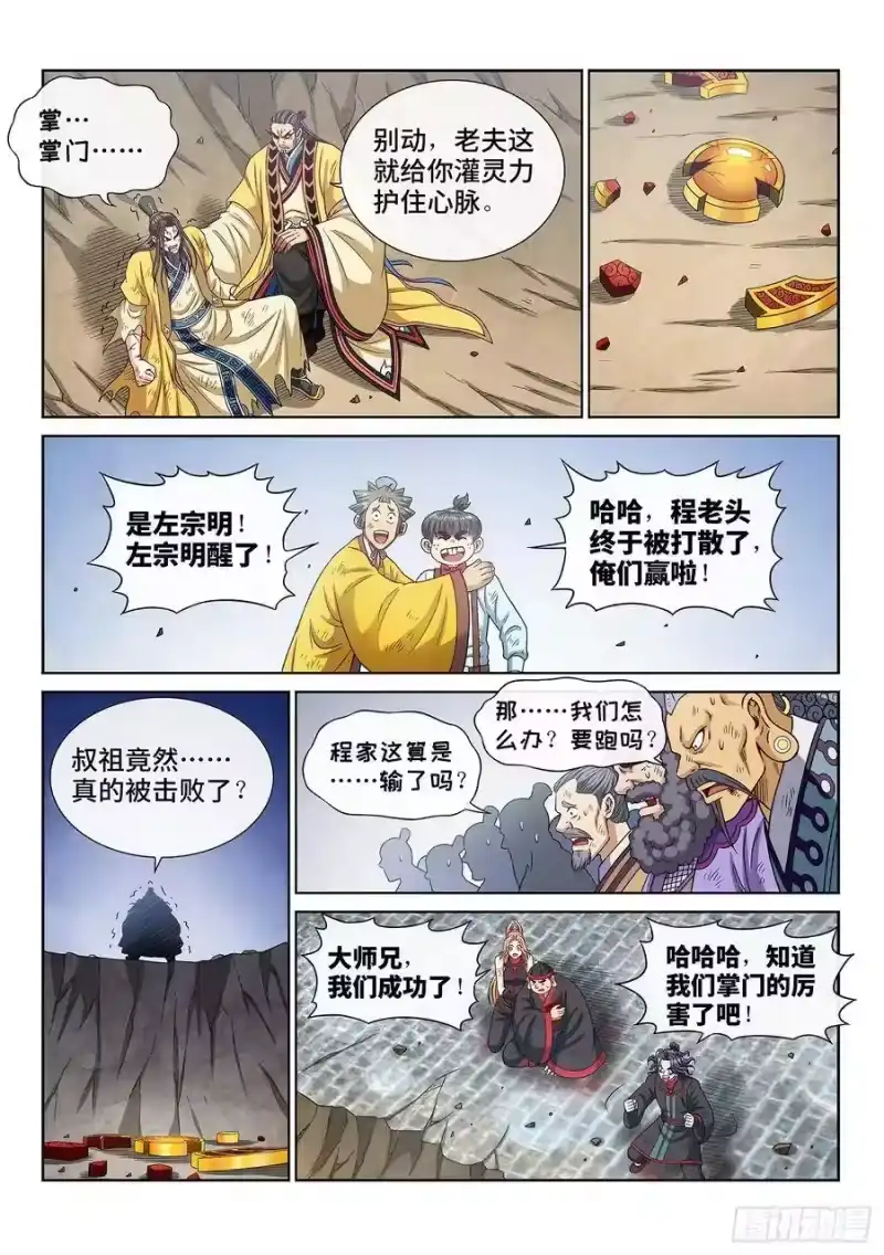 我是大神仙_h 第二八四话·终于…… 第15页