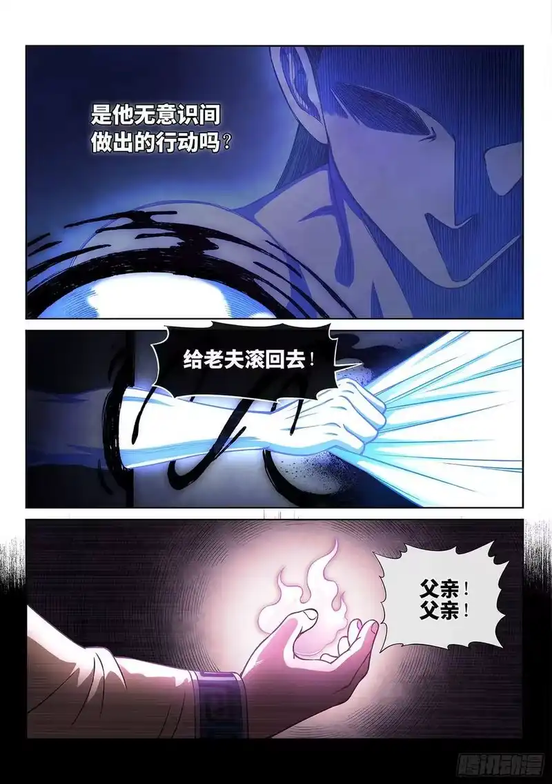 我是大神仙_h 第二八四话·终于…… 第8页