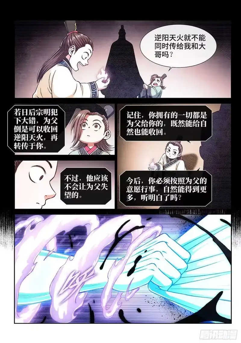我是大神仙_h 第二八四话·终于…… 第9页