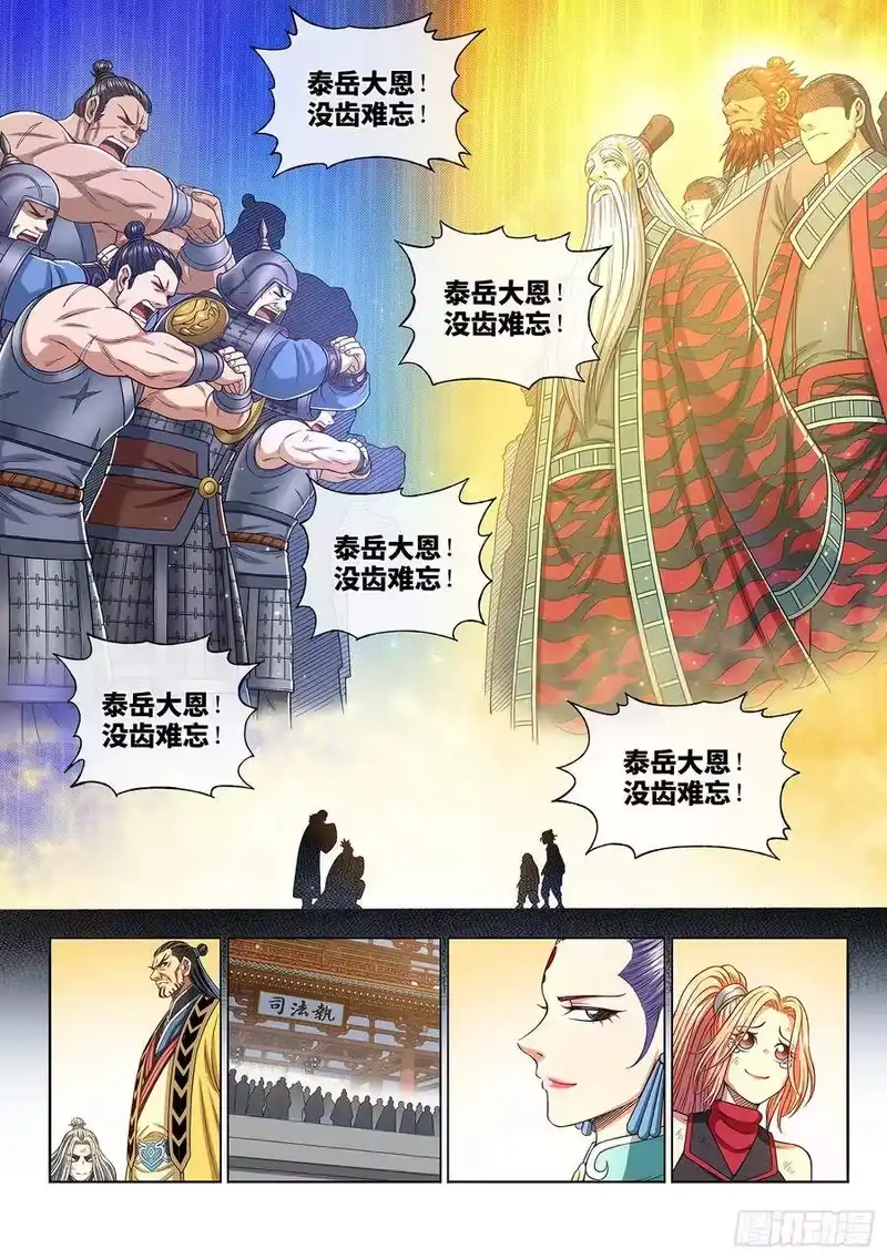 我是大神仙_h 第二八五话·记 得 第11页