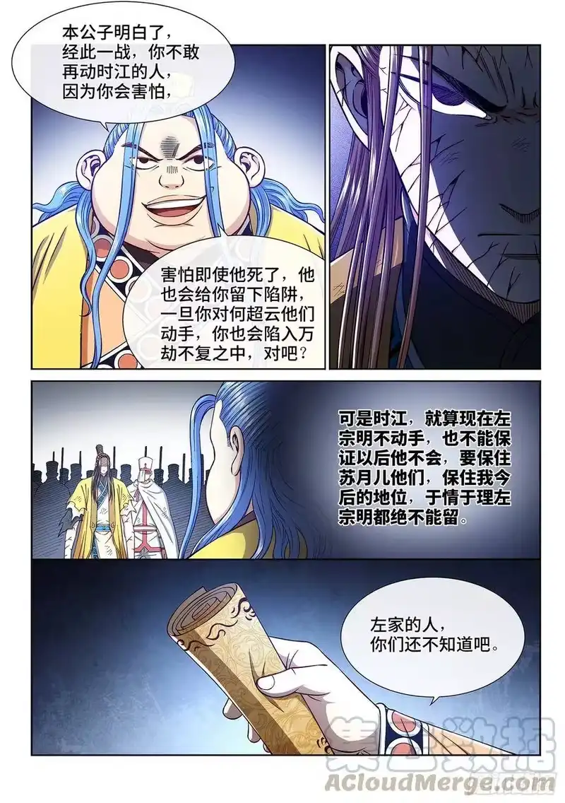 我是大神仙_h 第二八五话·记 得 第13页