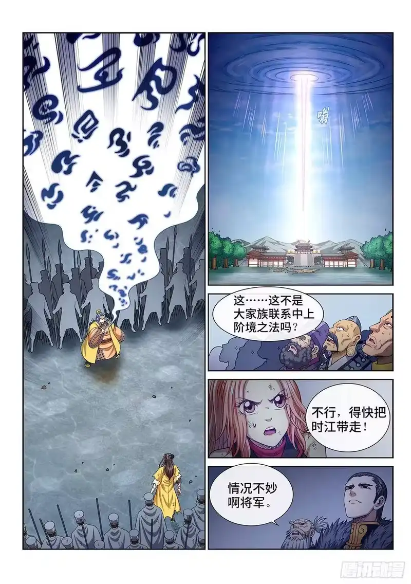 我是大神仙_h 第二八五话·记 得 第15页