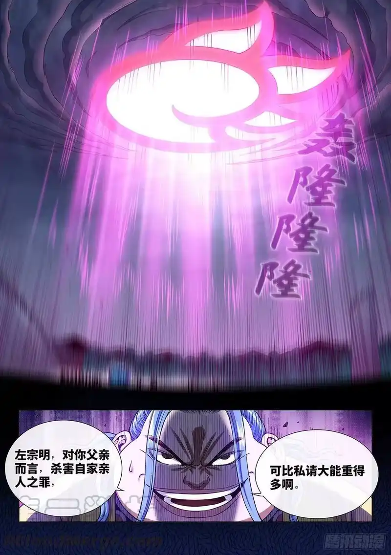 我是大神仙_h 第二八五话·记 得 第16页