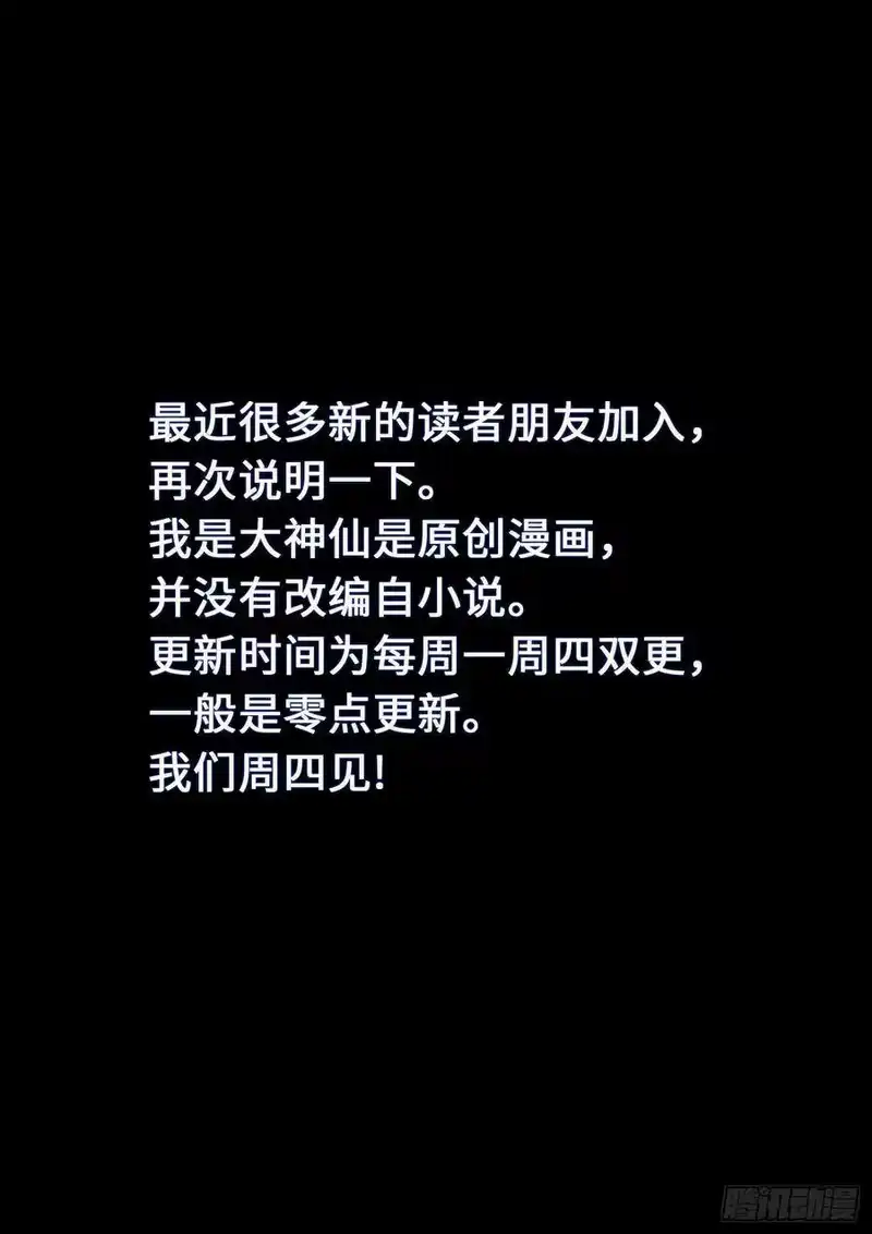 我是大神仙_h 第二八五话·记 得 第17页
