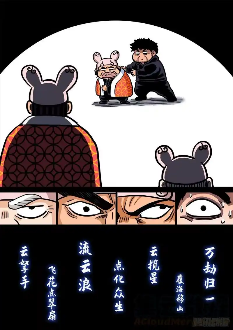 我是大神仙_h 第二八五话·记 得 第19页