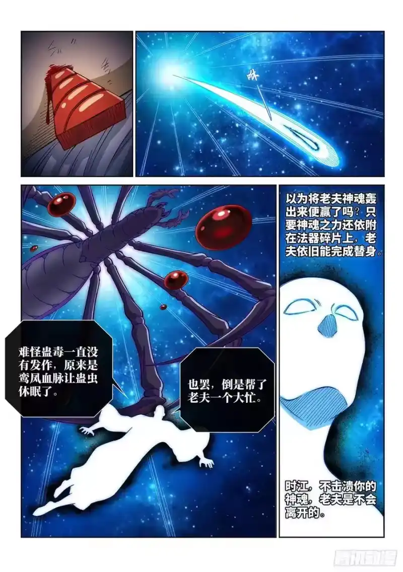 我是大神仙_h 第二八五话·记 得 第2页