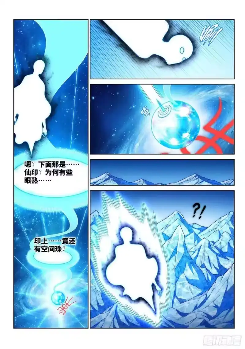 我是大神仙_h 第二八五话·记 得 第3页