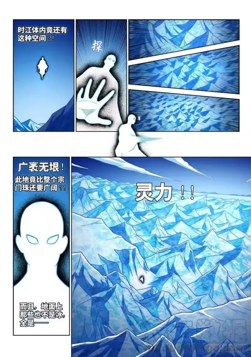 我是大神仙_h 第二八五话·记 得 第4页