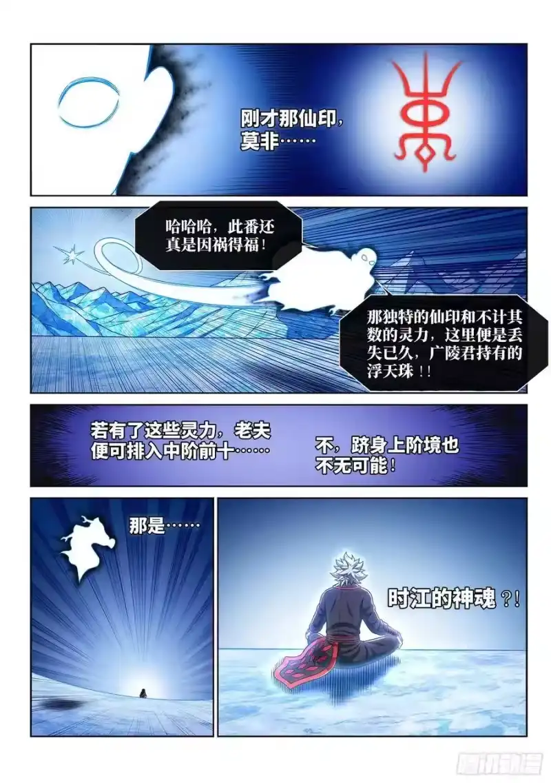 我是大神仙_h 第二八五话·记 得 第5页