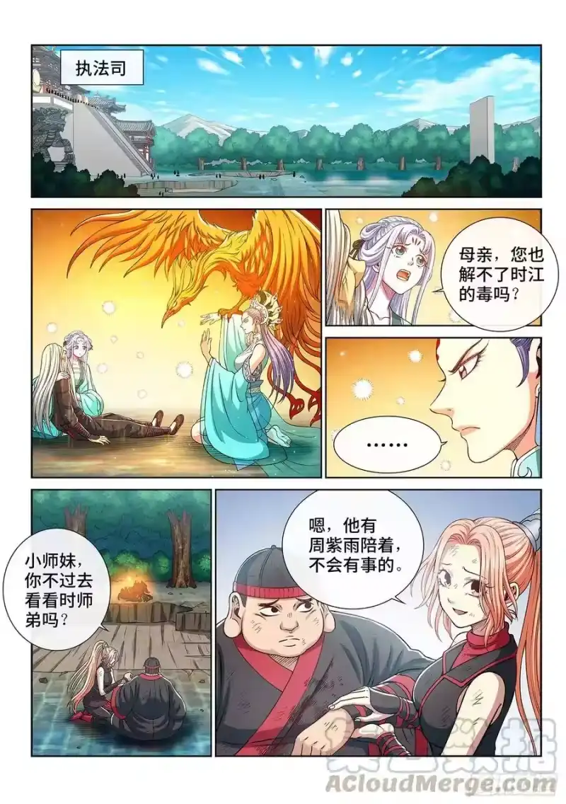 我是大神仙_h 第二八五话·记 得 第7页