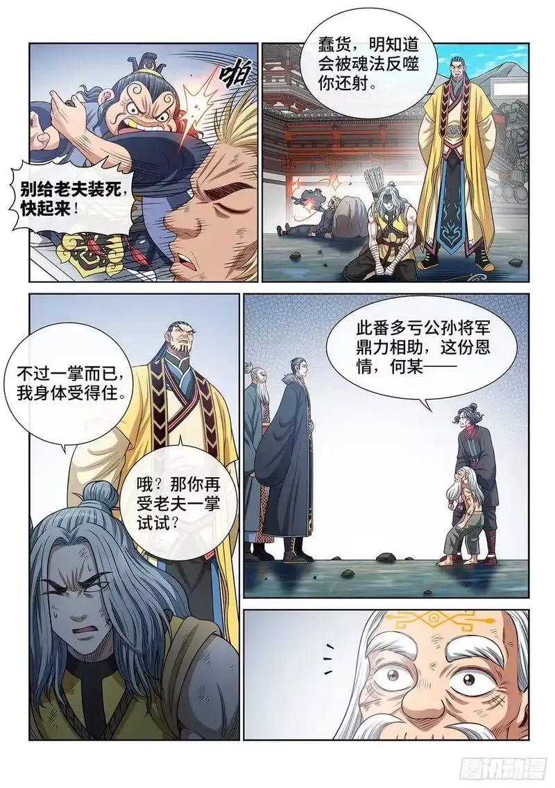 我是大神仙_h 第二八五话·记 得 第8页