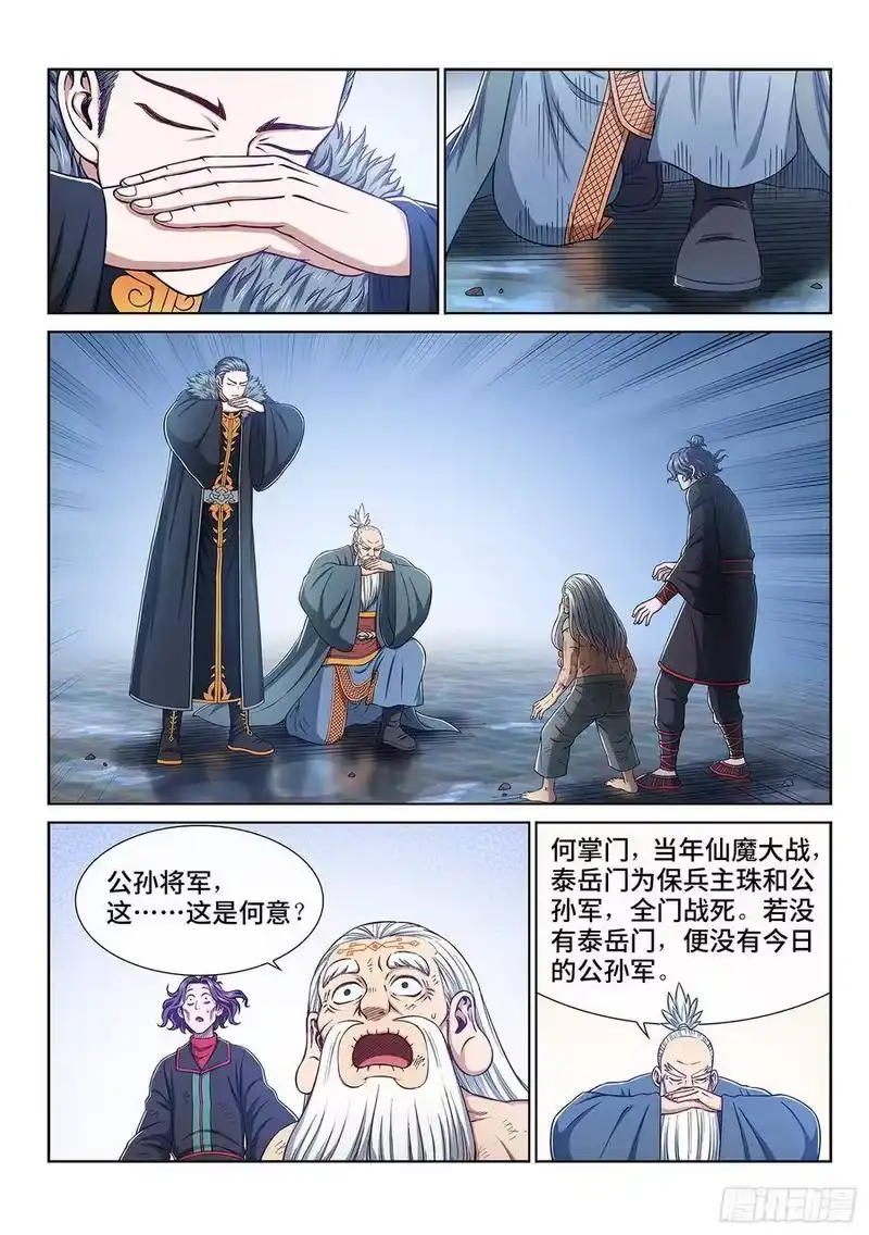 我是大神仙_h 第二八五话·记 得 第9页