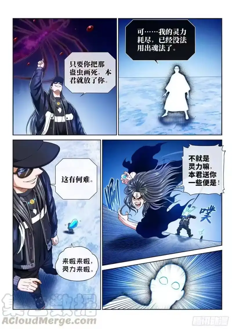 我是大神仙_h 第二八六话·回 信 第13页