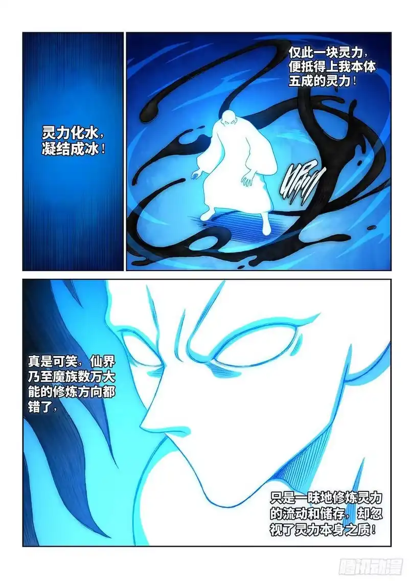 我是大神仙_h 第二八六话·回 信 第15页
