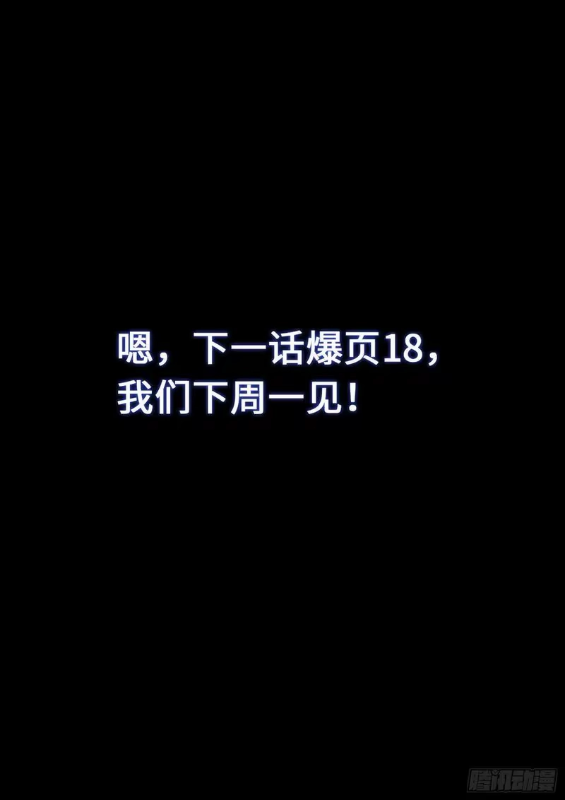 我是大神仙_h 第二八六话·回 信 第17页