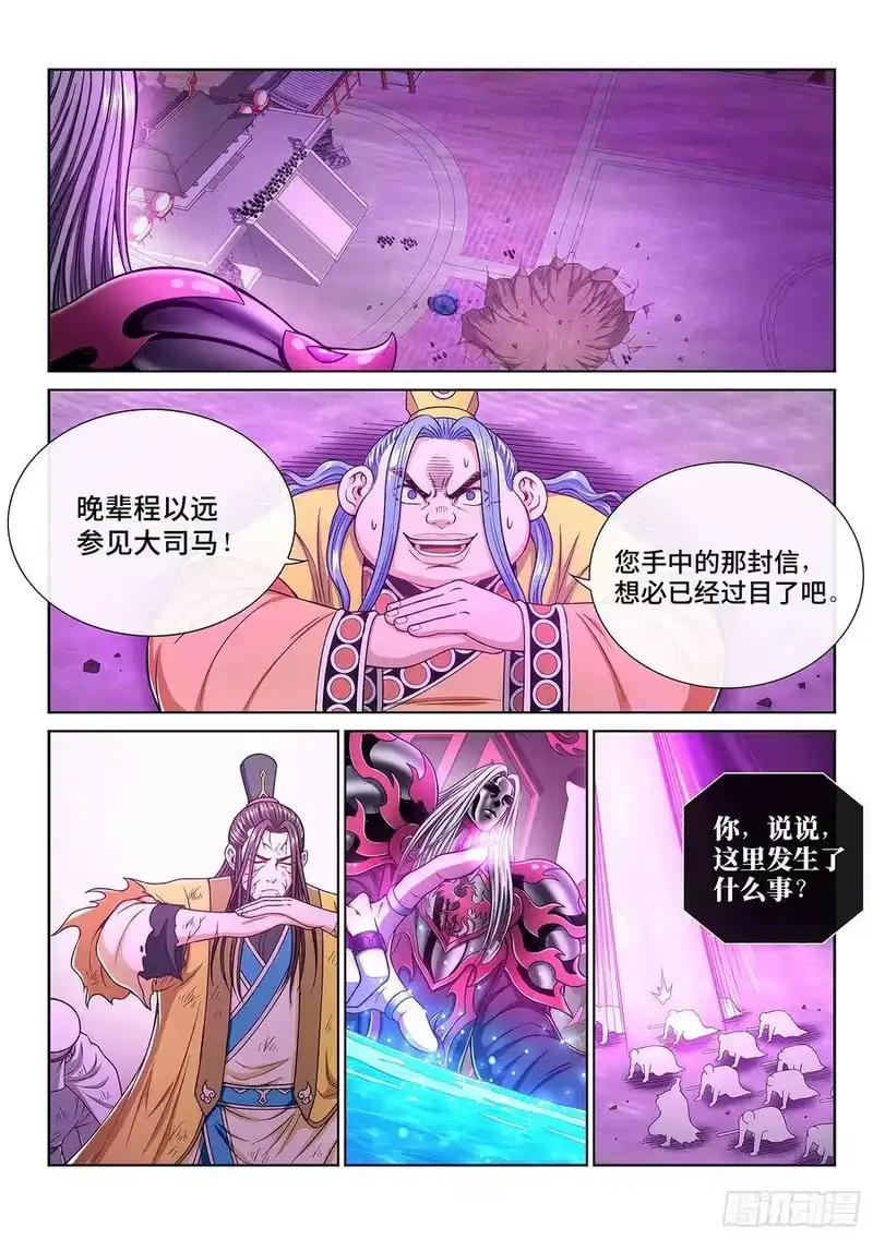 我是大神仙_h 第二八六话·回 信 第5页