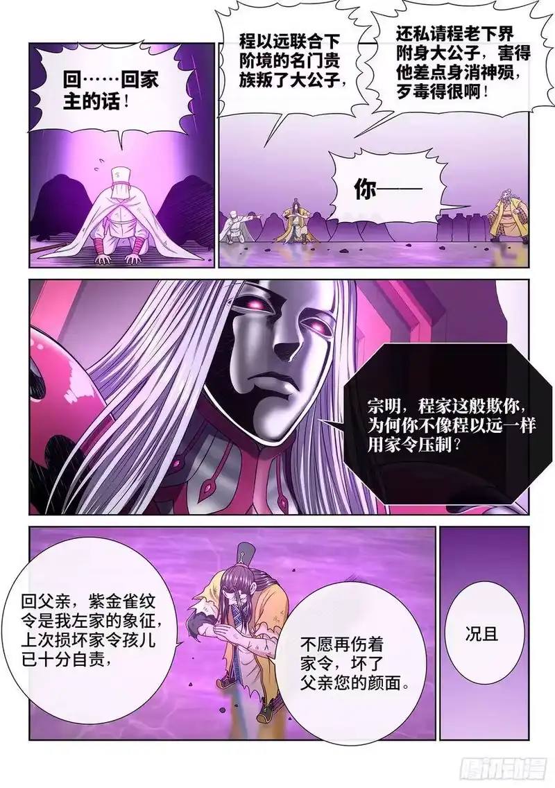 我是大神仙_h 第二八六话·回 信 第6页