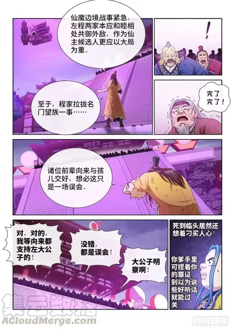 我是大神仙_h 第二八六话·回 信 第7页