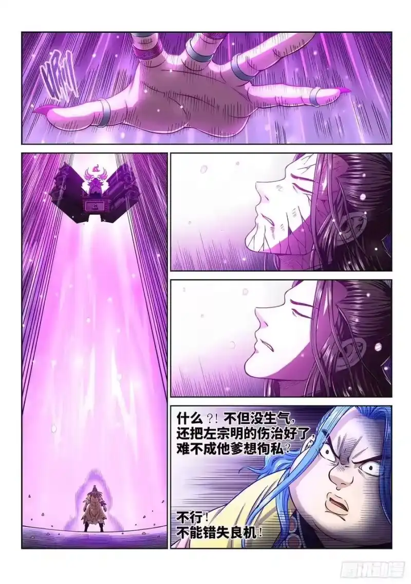 我是大神仙_h 第二八六话·回 信 第8页