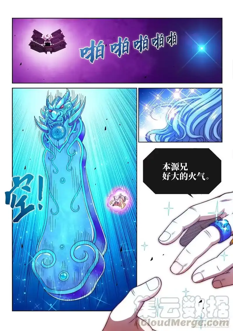 我是大神仙_h 第二八七话·父与子 第10页