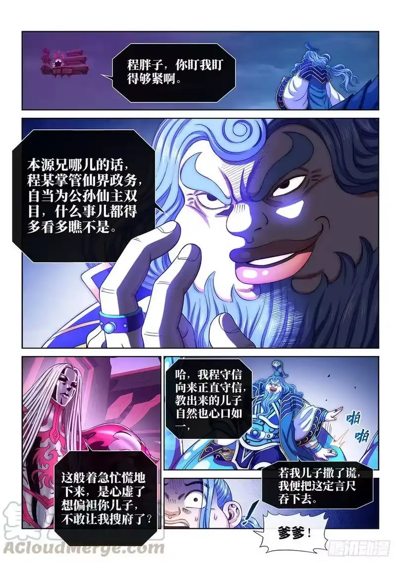 我是大神仙_h 第二八七话·父与子 第13页