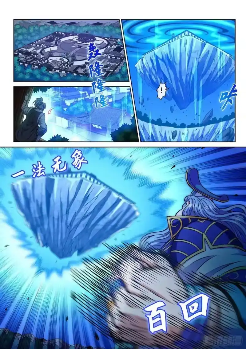 我是大神仙_h 第二八七话·父与子 第15页
