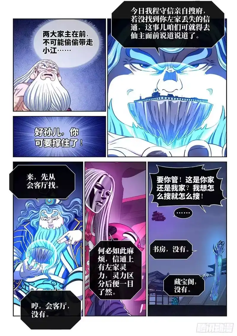 我是大神仙_h 第二八七话·父与子 第17页