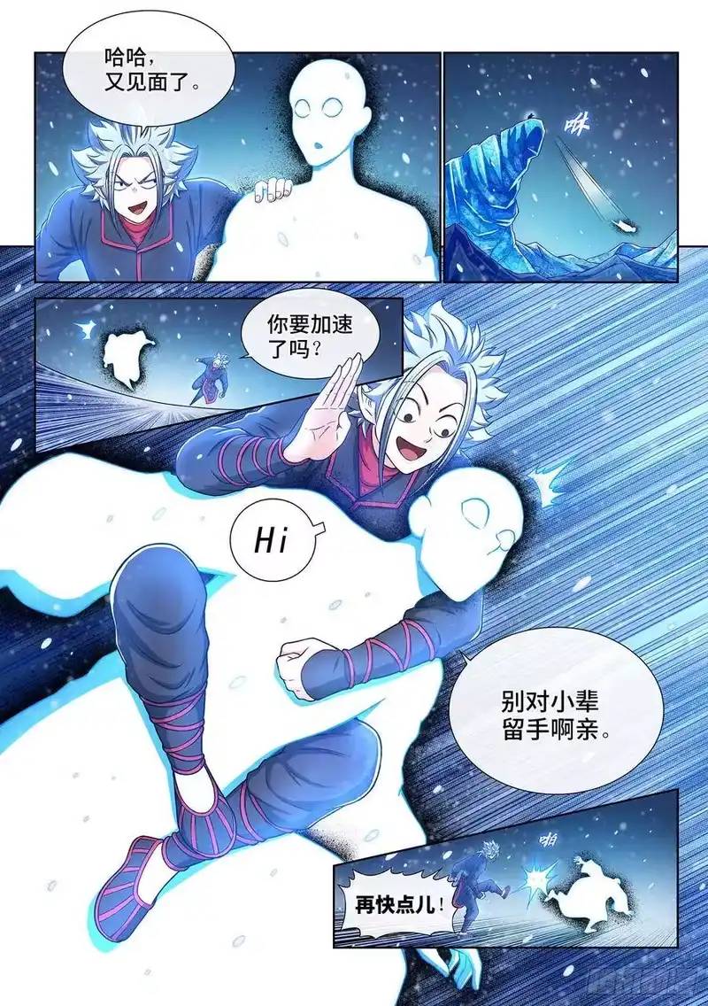 我是大神仙_h 第二八七话·父与子 第3页