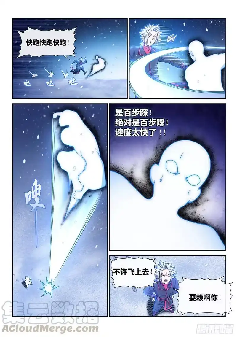 我是大神仙_h 第二八七话·父与子 第4页