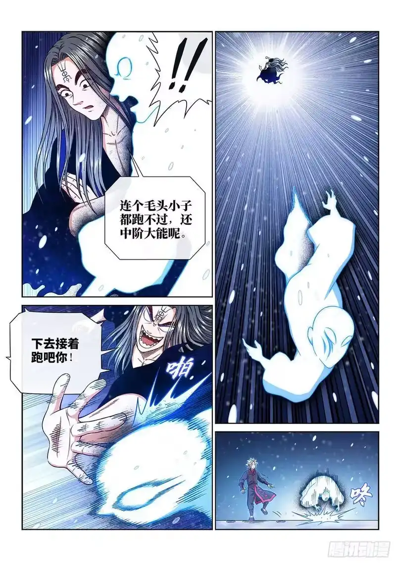 我是大神仙_h 第二八七话·父与子 第5页
