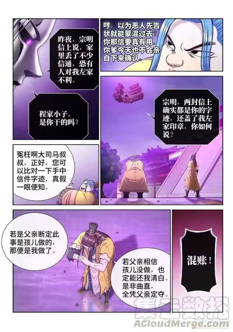 我是大神仙_h 第二八七话·父与子 第7页