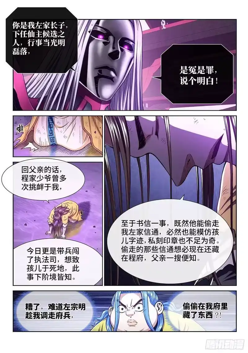 我是大神仙_h 第二八七话·父与子 第8页