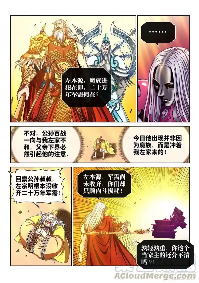 我是大神仙_h 第二八九话·赢 家 第10页